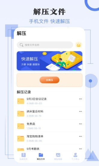 极速解压缩app