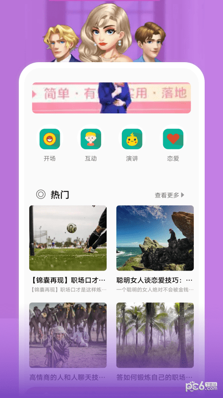 恋爱的味道app