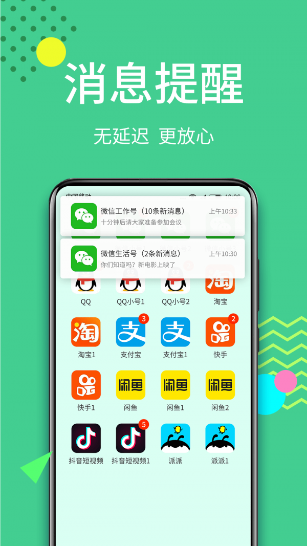 360分身大师app