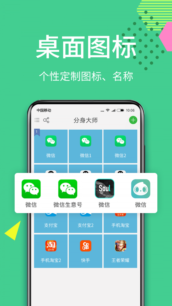 360分身大师app