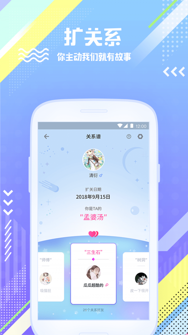 扩列app