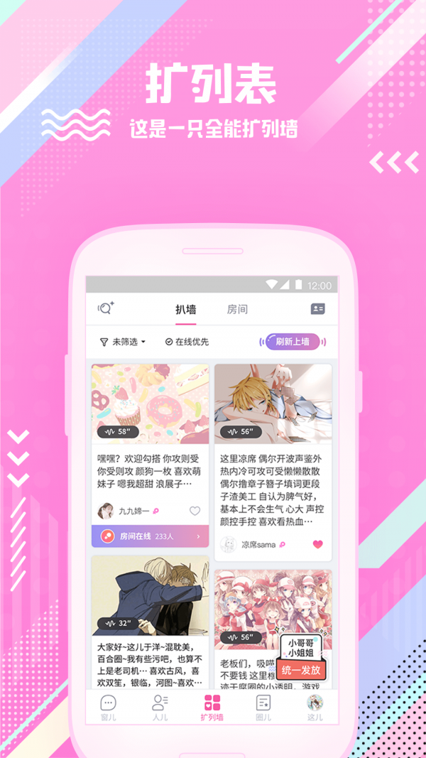 扩列app