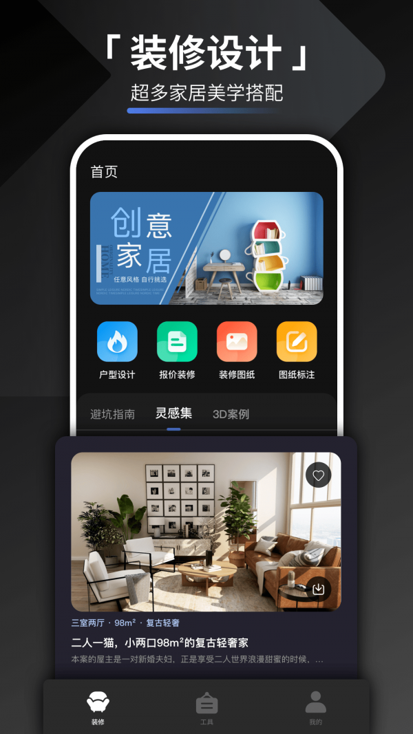 装修设计君app