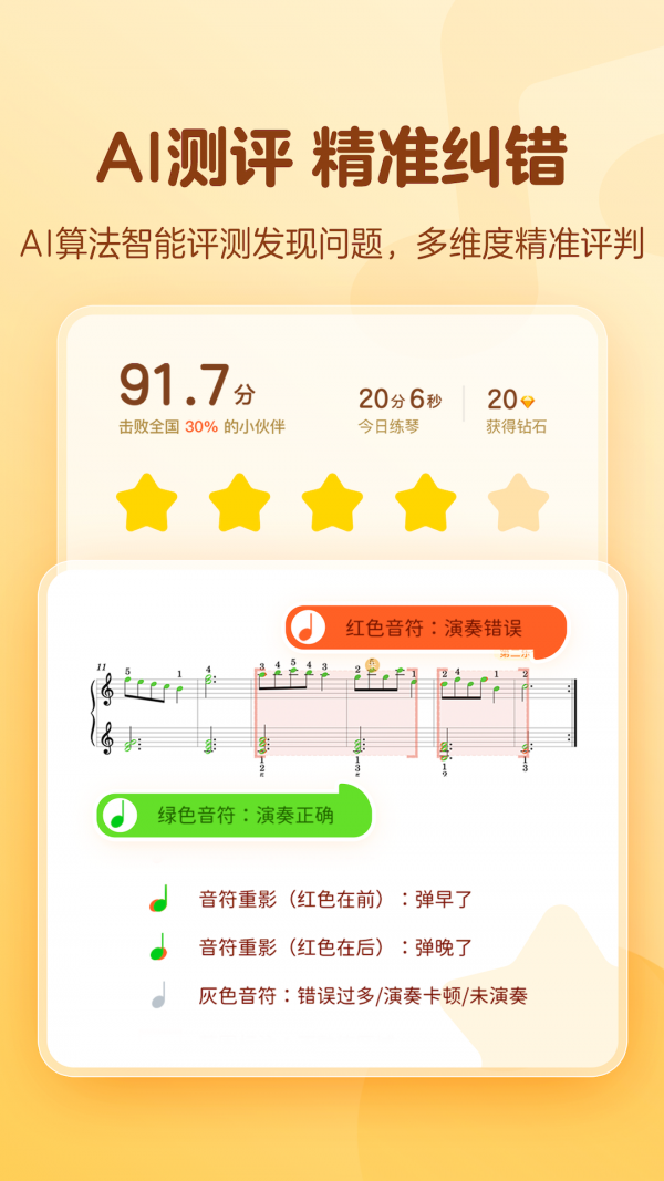 有道爱乐APP