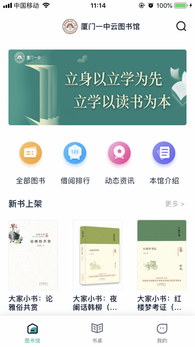 云校图书馆app