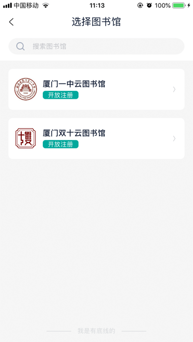 云校图书馆app