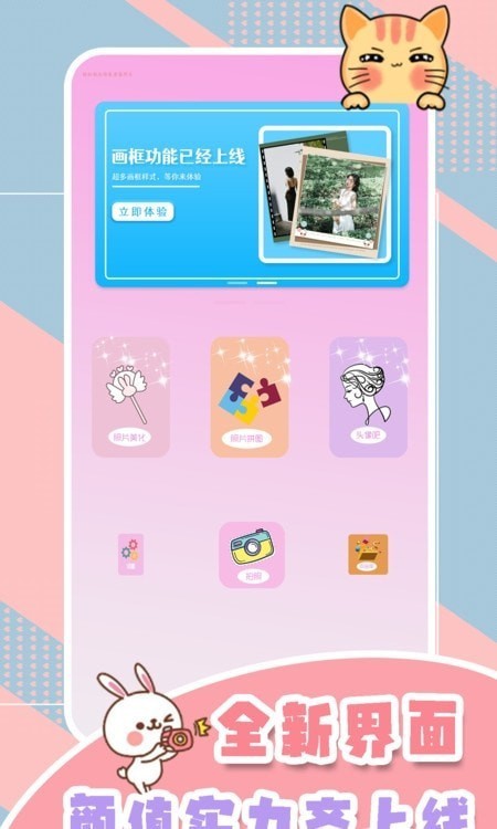 一起美相机app