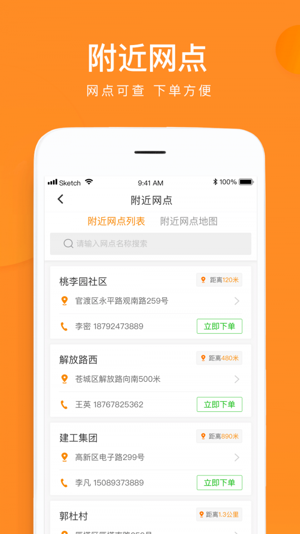 云聚物流app