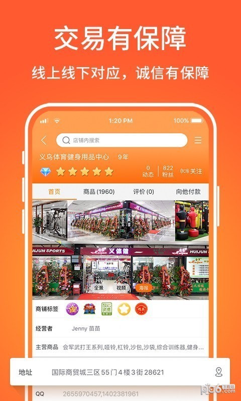 义乌购App