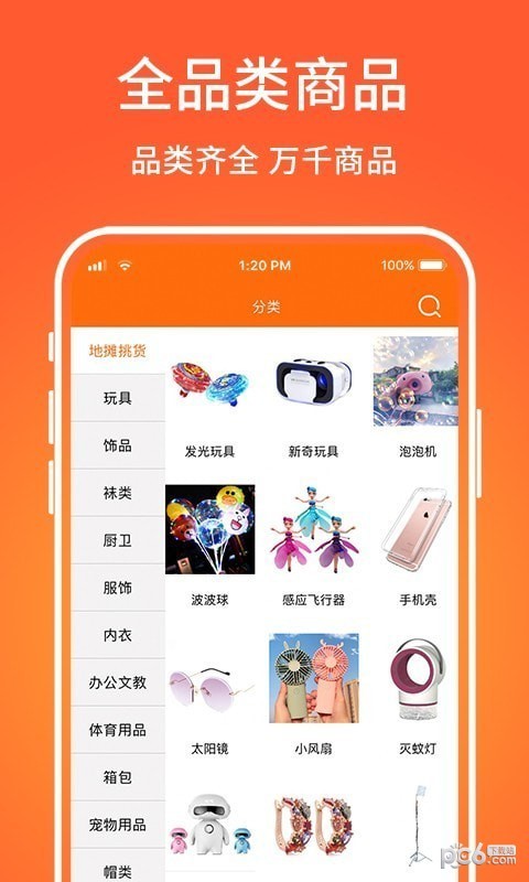 义乌购App