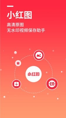 小红图最新版