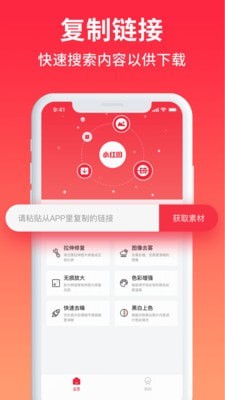 小红图最新版