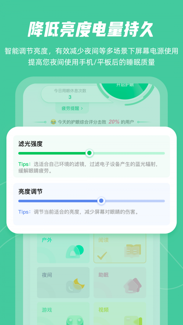 屏幕护眼最新版