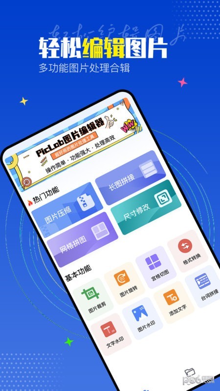 PicLab图片编辑工具最新版