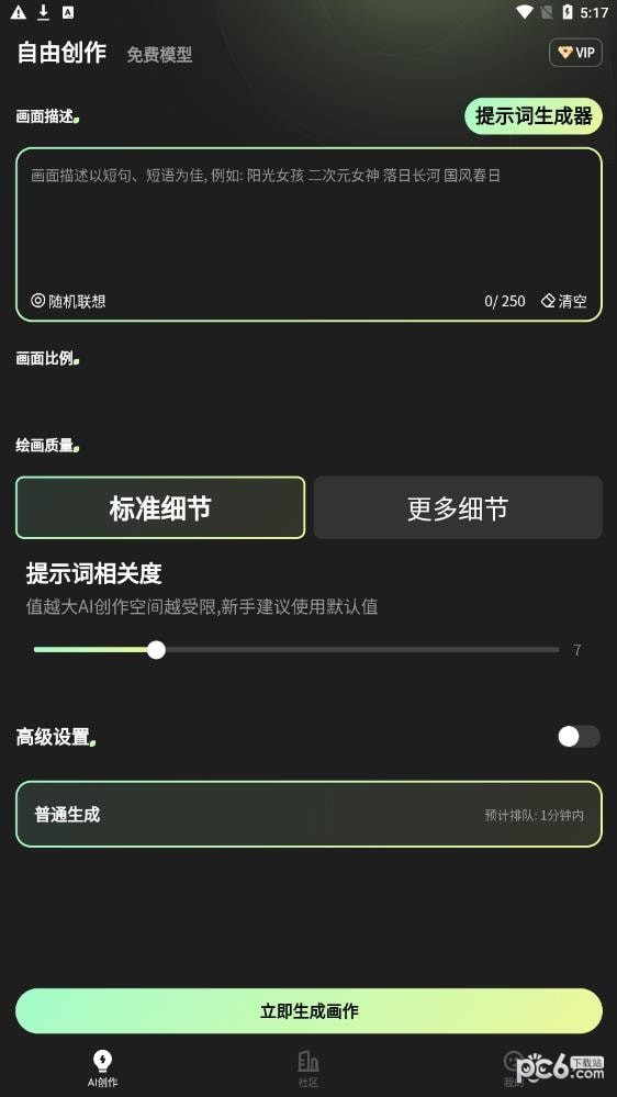 AI绘画通最新版