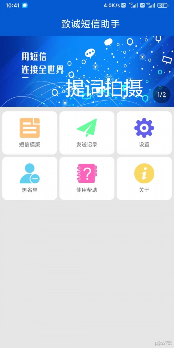 致诚短信助手最新版