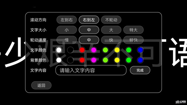 全屏字幕滚动最新版