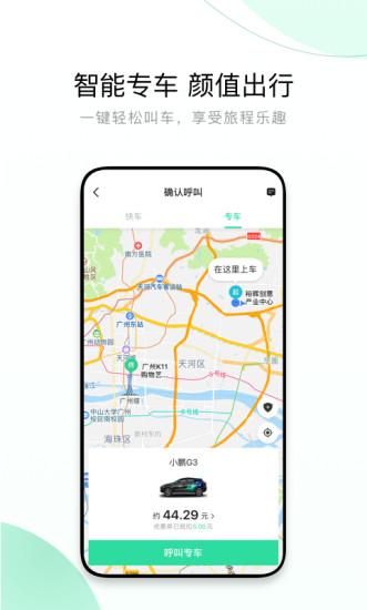 有鹏出行app