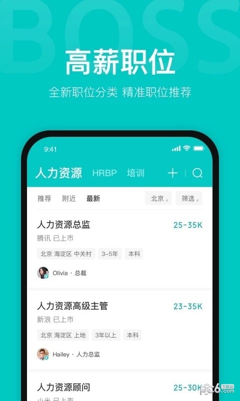 Boss直聘下载2023