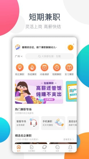 兼职猫APP最新版