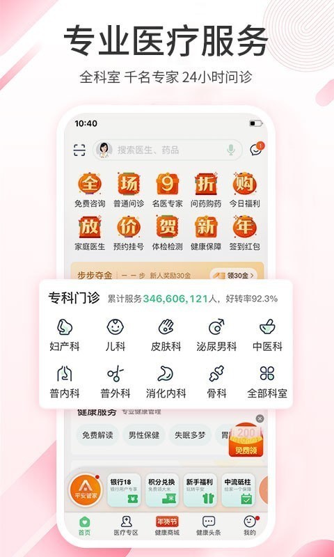 平安好医生APP下载官方