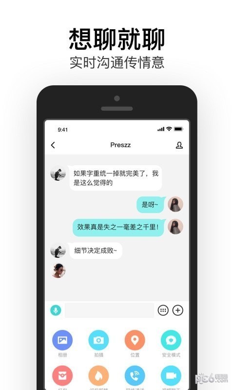 易信APP下载安装最新版本