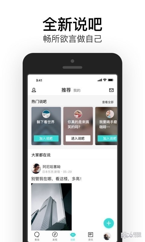 易信APP下载安装最新版本