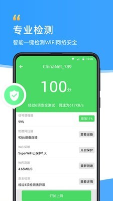 WiFi伴侣2024最新版