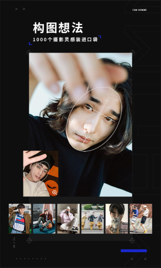型男相机app